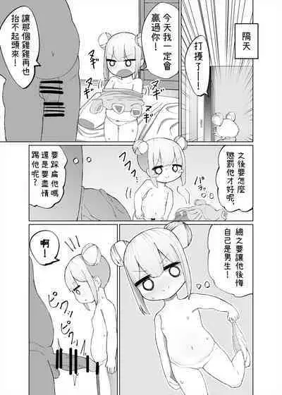 Mio ga Makeru Wakenai jan! 美緒怎麼可能會輸!