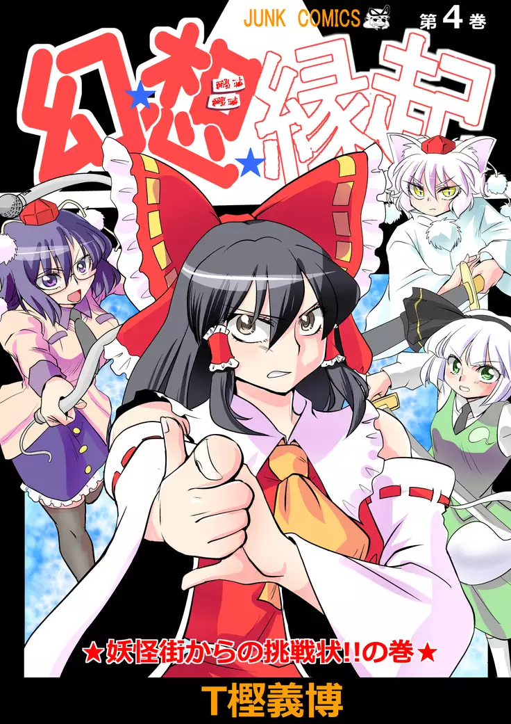 東方リクエストCG集8