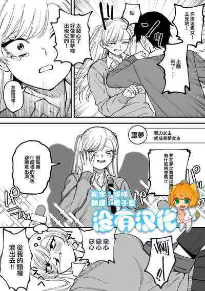 Tsundere Bouryoku Heroine o Shin no Bouryoku de Wakaraseru! | 讓傲嬌女主角明白什么才叫做真正的暴力!