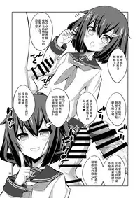 (C92) [Senya Sabou (Alpha Alf Layla, Ogata Mamimi)] Shireikan Futanari Ikazuchi-sama ni Okasareteminai? (Kantai Collection -KanColle-) [Chinese] [想日电酱汉化组]