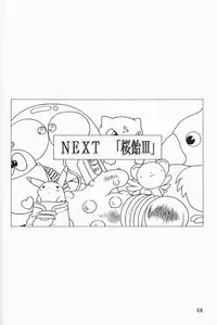 [Henreikai ]Sakura Ame 2.5 (Card Captor Sakura)