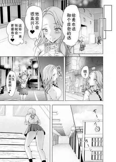 deko ga areba boko ga aru.] Yankee Kareshi no Onna o Ore no Chinpo de Wakaraseru.