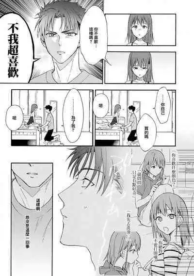 [Na mo naki] Ore ga on'na ni shite yaru yo ~ toshiue kareshi wa, ueteōkami ni naru?~ | 让我将你变成女人吧～年上男友，化身饥渴大野狼？～ 1-11 [Chinese] [莉赛特汉化组]