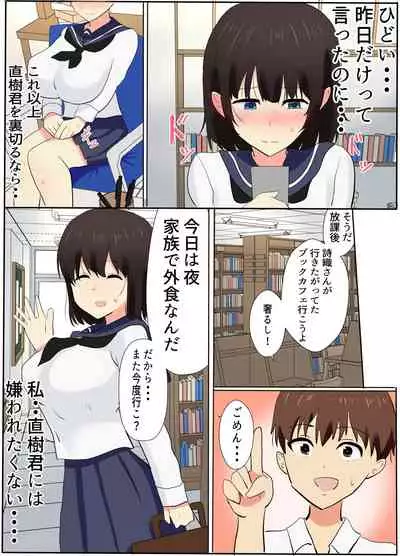 Boku ga Shiranai Kimi no Kao