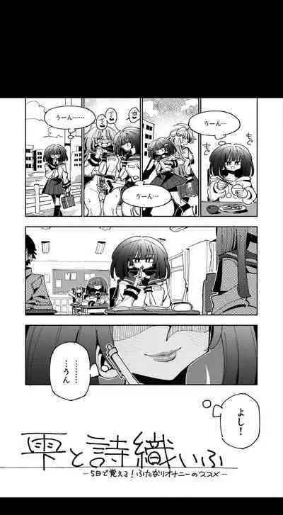 [7 Colored LED (Nekonso)] Shizuku to Shiori If (Zenpen) -5-ka de Oboeru! Futanari Onanie no Susume (1 kara 2-ka-me)-