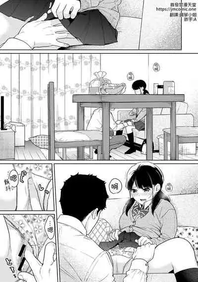 1LDK+JK Ikinari Doukyo? Micchaku!? Hatsu Ecchi!!? | 1LDK+JK 突然間展開同居? 極度貼近!?初體驗!? Ch. 18-35