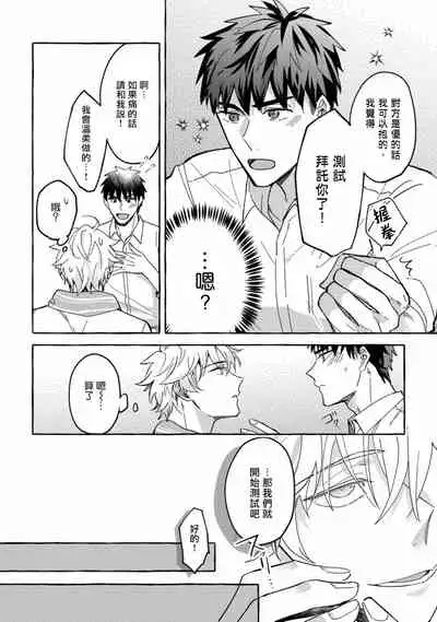 Shirouto nanoni Hameraremashita | 本是个外行,却被人欺负了 Ch. 1-3