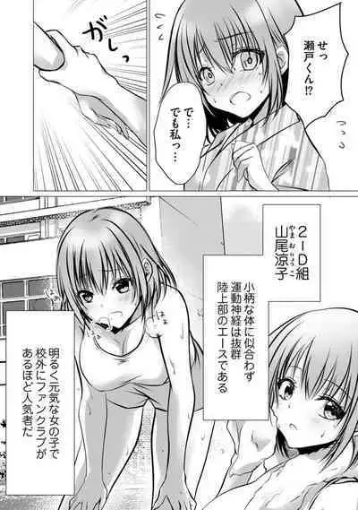 Bocchi no Boku demo, Kuzu no Yarichin ni Nareru tte Honto desu ka?