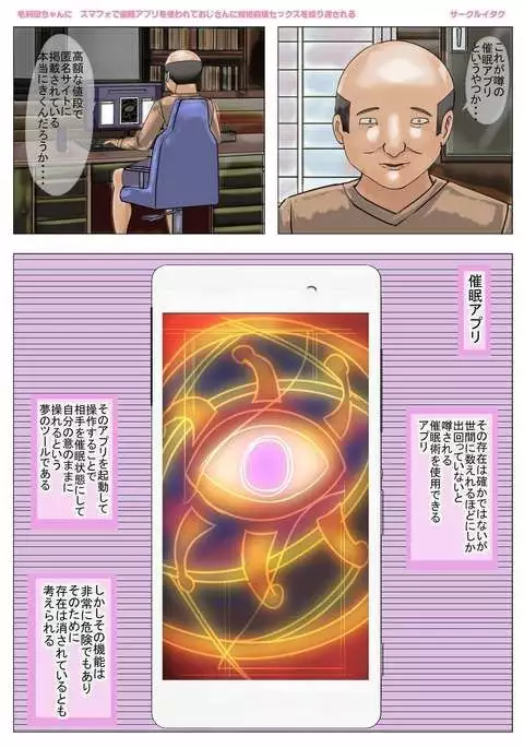 ke◯ Ran-chan saimin apuri o tsukawarete oji-san ni kekkon zentei sekkusu o kurikaesareru