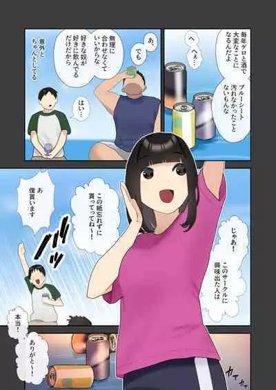 Boku ga Saki ni Suki datta Circle no Anoko ga Gatai no Ii Senpai ni Shojo o Ubawareru Hanashi