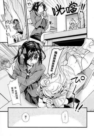 Mou Zutto On'nanokode Ii! | 要是一辈子当女孩就好了！