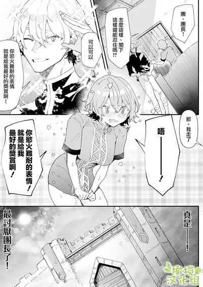 Danchou nante Daikirai desu! | 最讨厌团长了!