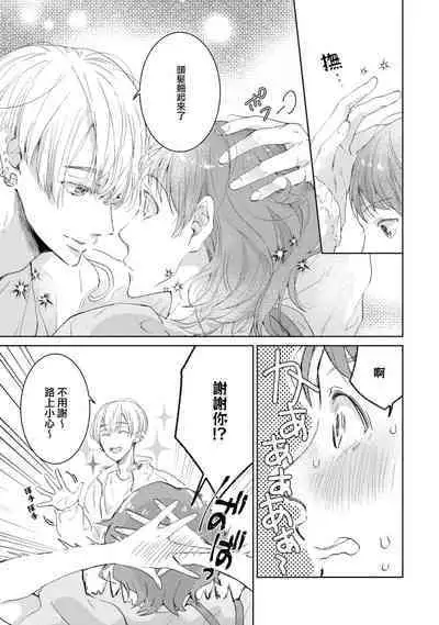 [Akira Syun / Honma Fumi] Bijo ka to Omottara Zetsurin Kedamono deshita ~Genderless Danshi wa Yoru no Nikushokujuu~ | 美女的外表之下潜藏着绝伦野兽～无性别男子在晚上其实是肉食动物～ 1-3 [Chinese] [莉赛特汉化组]