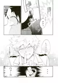 (C91) [Fuzainoyamada (Fuzai Yumoto)] Kacchan (Mesu) ga Toumei ni naru Kosei ni Kakerareta (Boku no Hero Academia)
