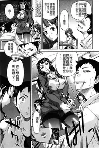 [Yukari Minemi] Chijo no Su Ore no Nikunou o Ubai Au Mesuinutachi | 痴女之巢 互相爭奪我的肉棒的牝犬們 [Chinese]