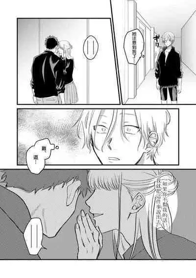 Hetare to Bakatare | 废柴君与笨蛋君 1-5