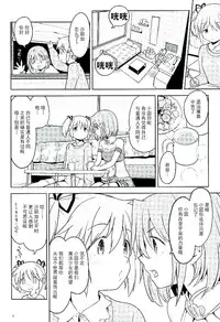 (C89) [Nedaore (Ayane)] Honno Isseiki dake Watashi no Gin no Niwa (Puella Magi Madoka Magica) [Chinese] [沒有漢化]