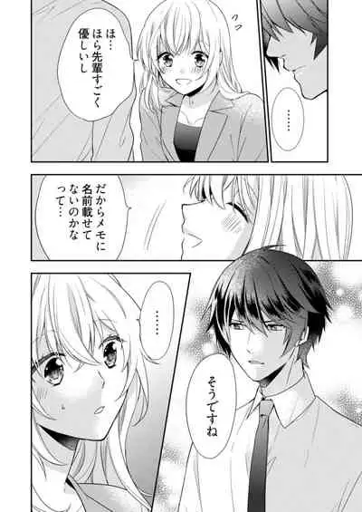 [フミマロ] スパルタ後輩君が、あまく優しく攻める理由 1巻