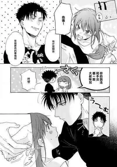 [Na mo naki] Ore ga on'na ni shite yaru yo ~ toshiue kareshi wa, ueteōkami ni naru?~ | 让我将你变成女人吧～年上男友，化身饥渴大野狼？～ 1-8 [Chinese] [莉赛特汉化组]