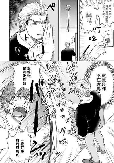 [Yomotsuki Road] Kinou wa Otanoshimi Deshita ne | 昨天过得很愉快吧 Ch. 1-2 [Chinese] [拾荒者汉化组] [Digital]