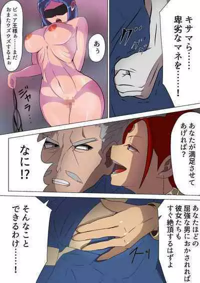 悪の女幹部カルテット快楽ハーレム地獄 ～ピュア王陥落～