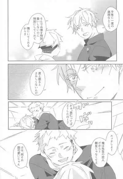 [Hachimitsu Lemon (Sawa Itsuki)] Toki o Kakeru Satoru (Jujutsu Kaisen)