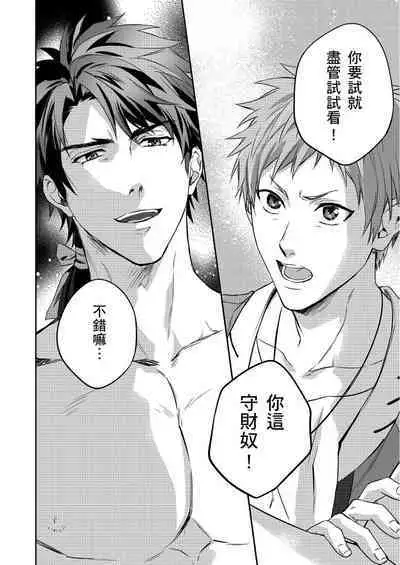 Shusendo Kishi ga Ore o Nakaseyou to Shiteimasu | 守財奴騎士對惹我哭感到樂在其中 Ch. 1-11