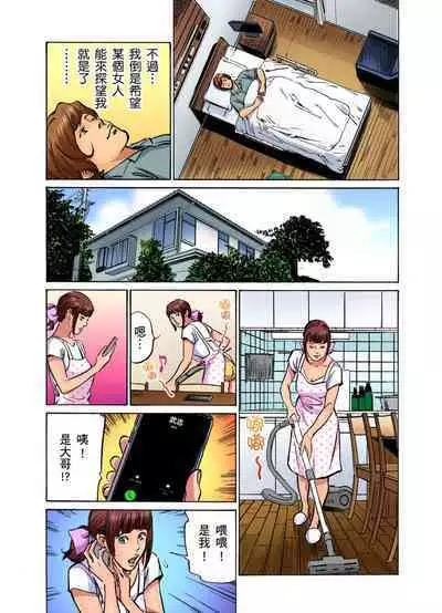 Gikei ni Yobai o Sareta Watashi wa Ikudotonaku Zecchou o Kurikaeshita | 大伯偷偷夜襲我,從此被迫成為性奴隸瘋狂高潮無數次!1-15