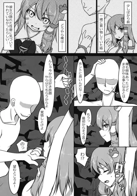 早苗さん拘束えっち本