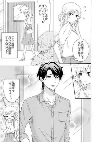 幼なじみはヘンタイ主治医~これ、触診じゃなくて愛撫じゃない!?【完全版】