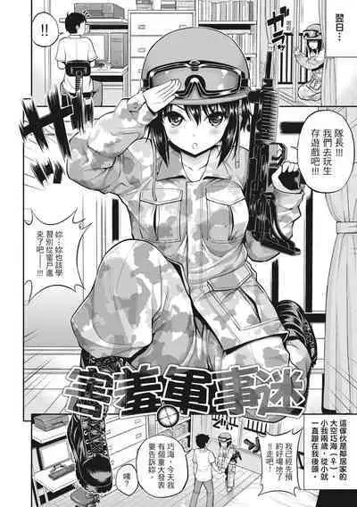 Chupa Chupa Shower! | 噗啾♥愛浴