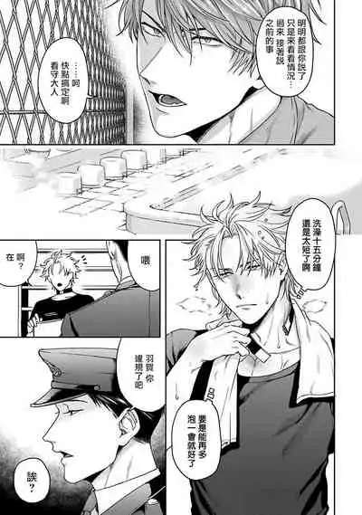 [Sakishita Senmu] Haga-kun wa Kamaretai | 羽贺君想要被咬 Ch. 01-06+番外1 + 07[Chinese] [Digital]