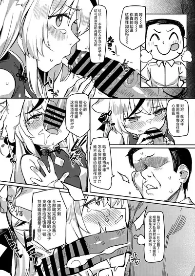 Satori no Kyoujisha~Baikaen~