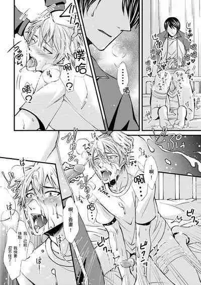 [Inainaka] Shihai sareru no ga Ore no Sei ~Iki kuruu you ni Shitsukerateta Karada~ | 調教遠比想像中更舒服～在他們的調教之下身體止不住高潮～ Ch. 1-8 [Chinese] [Decensored] [Digital]