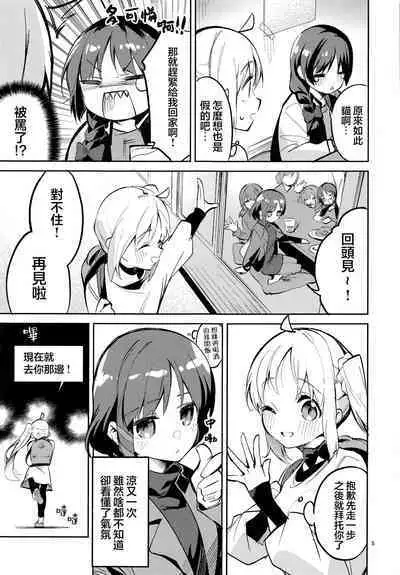 Yume ga Uta o Utau no da! | 梦想在高歌!