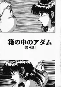 [Takebayashi Takeshi] Hako no Naka no Adam - Adam in the box