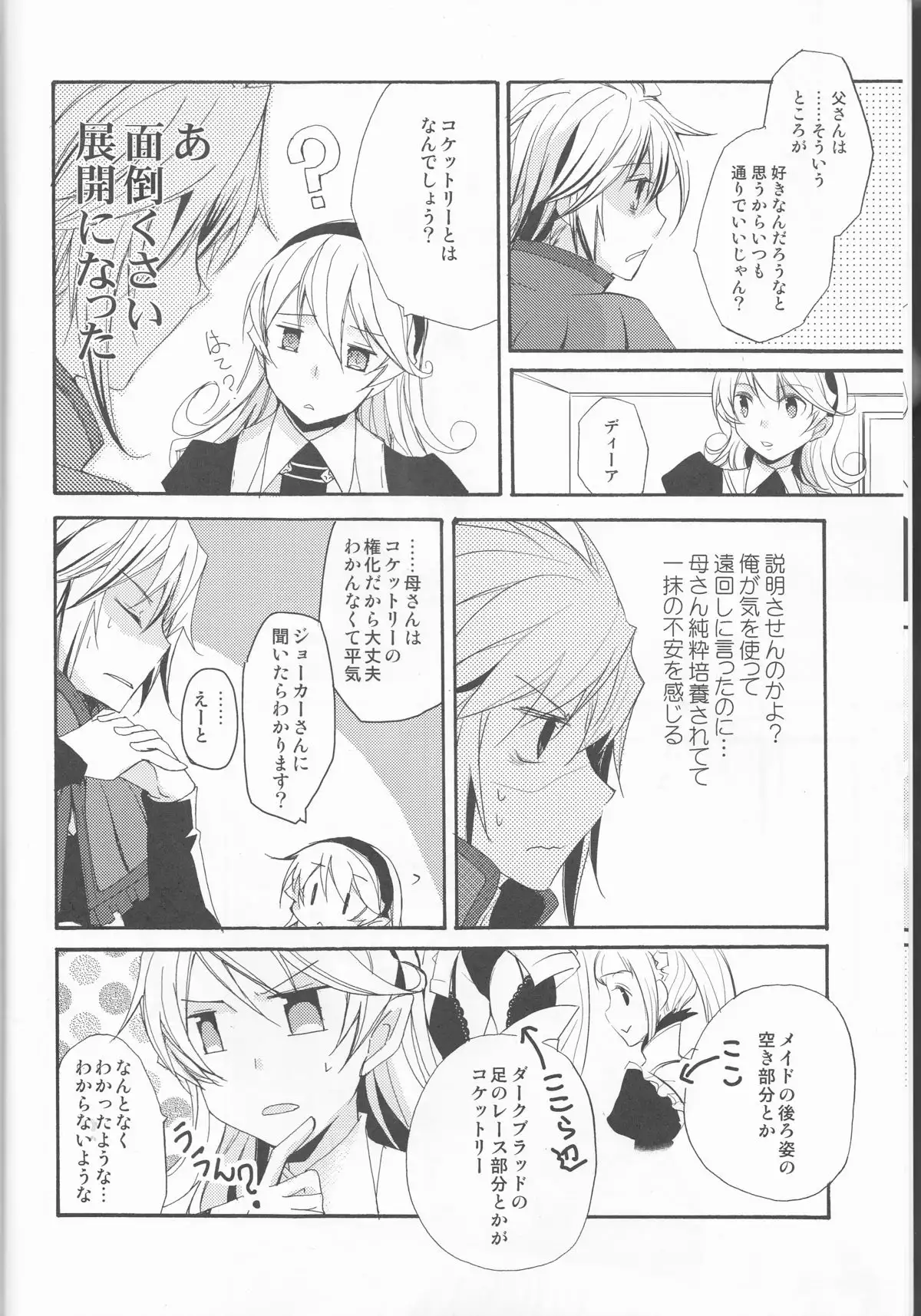 Gohoushi no Jikan desu yo, Goshujin-sama