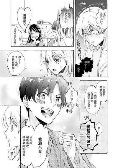 ya ttara saigo, tomaranu mitsu koi dōtei henshū to shojo mangakka no × × kenshū | 做到后面、无法停止的蜜恋 童贞编辑和处女漫画家的××研修 1