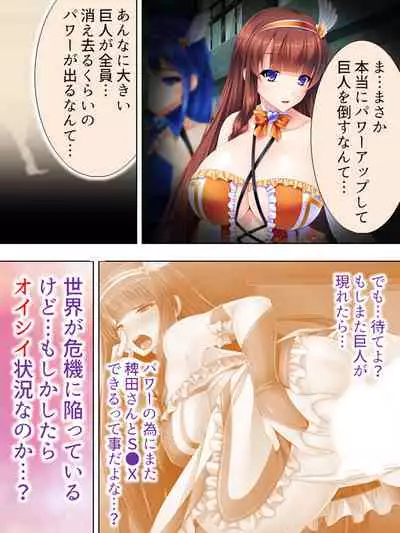 Sekai wo Sukuu tame, Heroine no Ana ni Power Chuunyuu! Soushuuhen