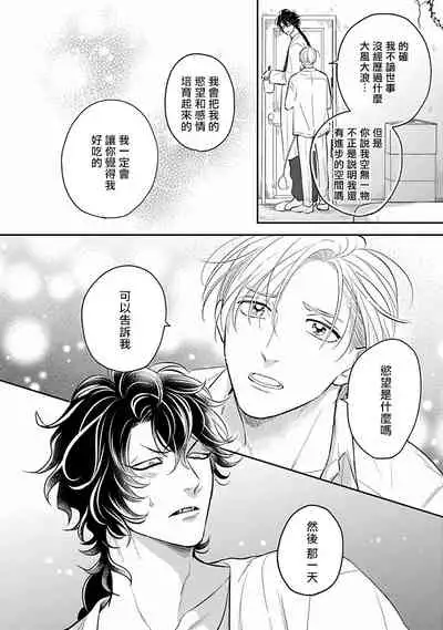 Ikenie Monzenbarai | 被退货的祭品 Ch. 1