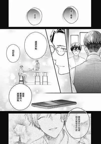 Fukagyakusei no Himawari | 不可逆的向日葵 Ch. 5-7