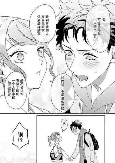 Yuunou Engineer ni wa Ura no Kao ga Aru Watashi o Kaihatsu suru Dekiai Step | 能干程序员隐藏的一面 把我“开发”的溺爱步骤 1-11