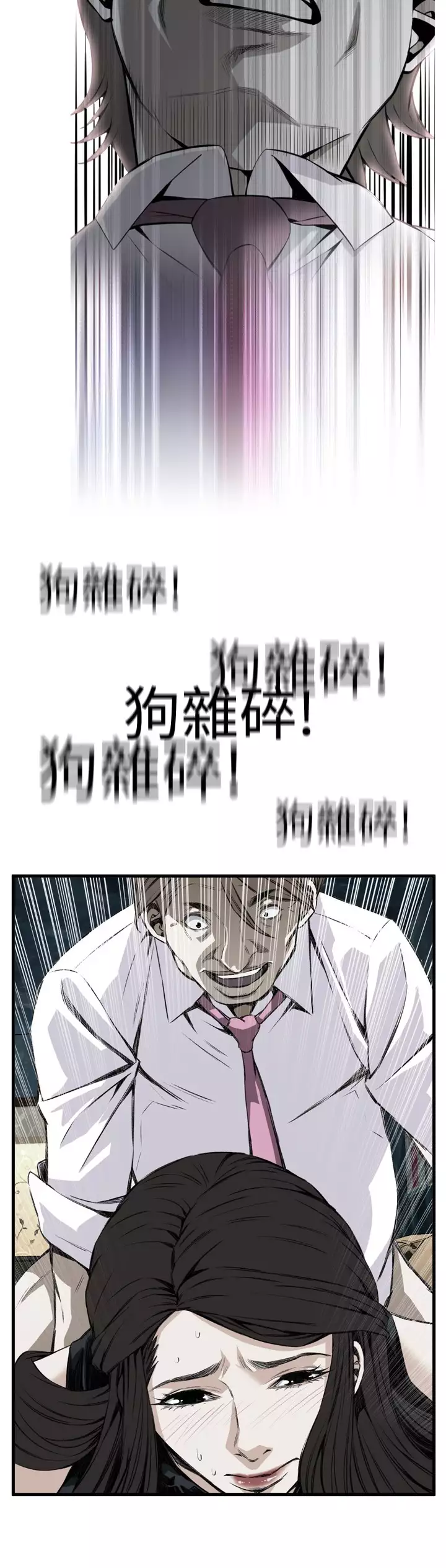 Take a Peek 偷窥 Ch.39~53 中文