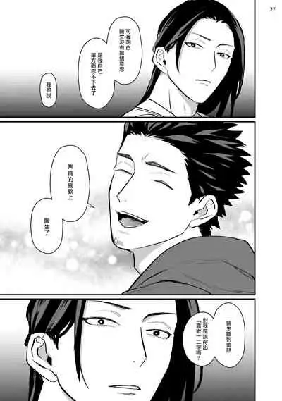 Sensei Shokushin Shite Kudasai | 医生请帮我触诊 4-5