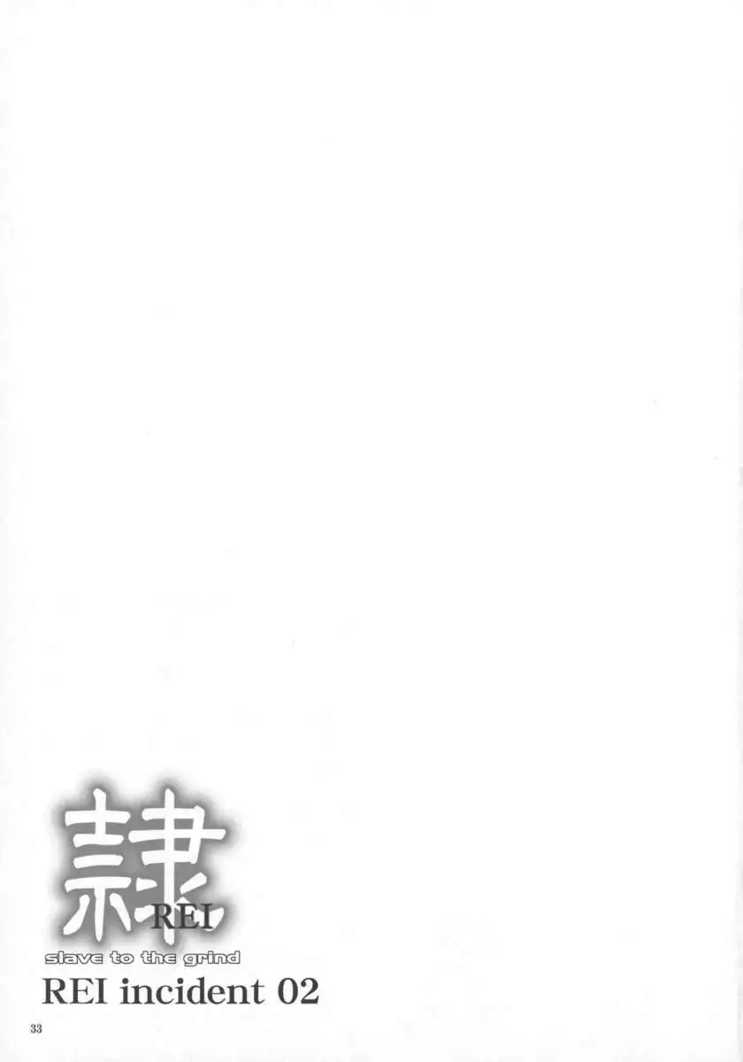 Rei Chapter 05: INDECENT 02