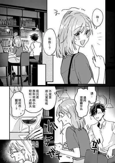 Don't Disturb! Hotel Maid no Cherry wa Jouren Shinshi ni Taberaremashita | 请勿打扰！酒店客房服务员被常客绅士夺走第一次 1