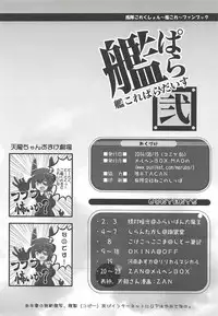 (C86) [Märchen BOX (Various)] KanColle Paradise Ni (Kantai Collection -KanColle-)