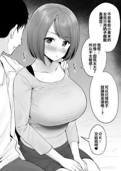 Ero manga mitai na chichi iki ga shite mita kute joseiyo fuzoku ni kichatta ko | 想嘗嘗像H漫一樣用奶子高潮而來到女用風俗店的女孩