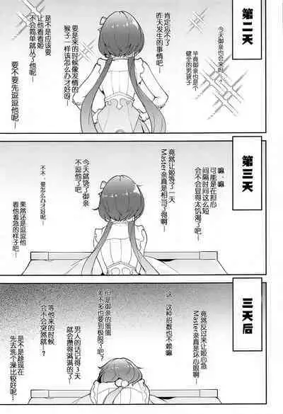 Ma-chan Hime ni Kamatte!!