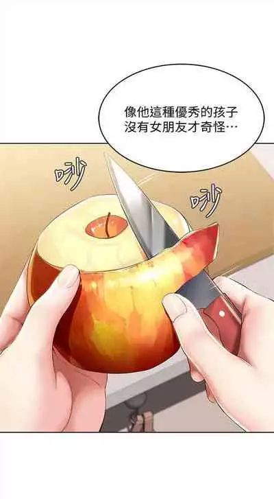 [嫌疑犯H & 金Zetta] 寄宿日記 1-85 官方中文（連載中）